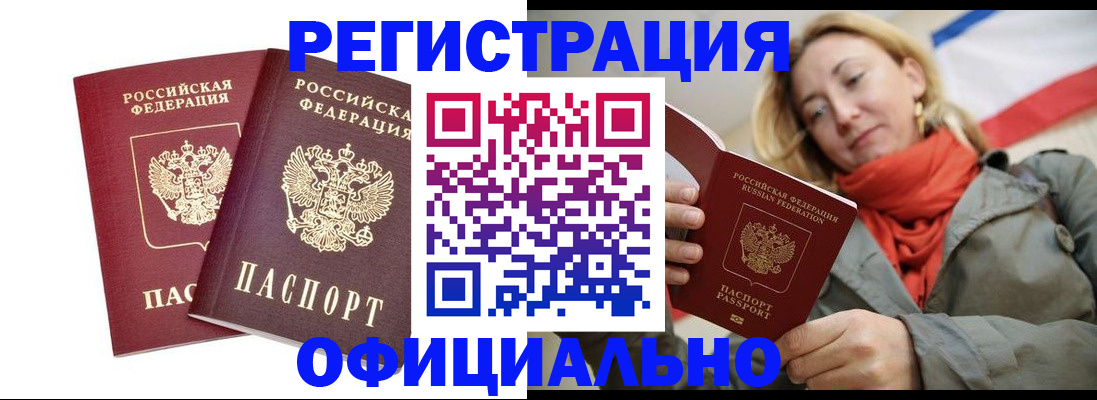 временная регистрация в квартире в Удачном