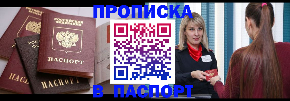 временная регистрация в Удачном