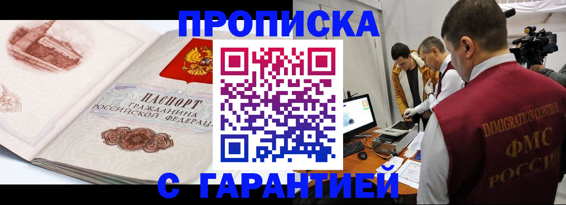 временная регистрация надежно в Удачном