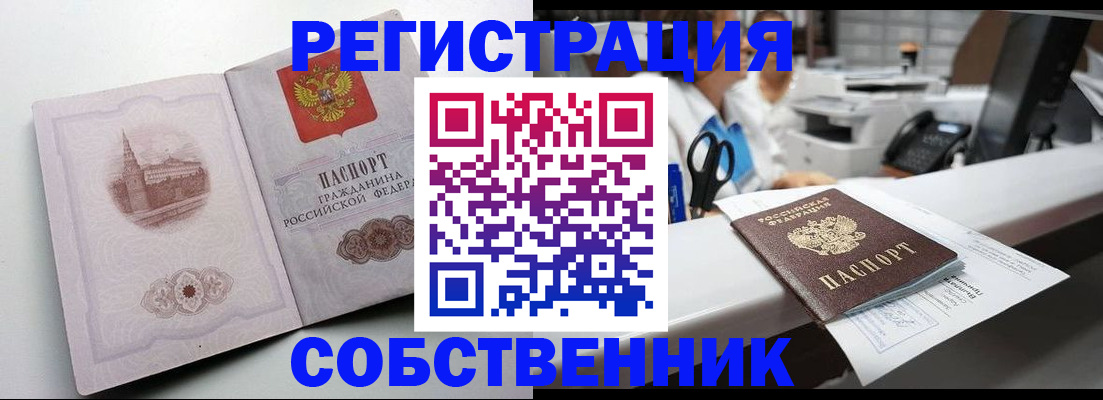 прописка законно в Удачном