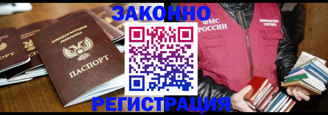 временная регистрация для всех в Удачном