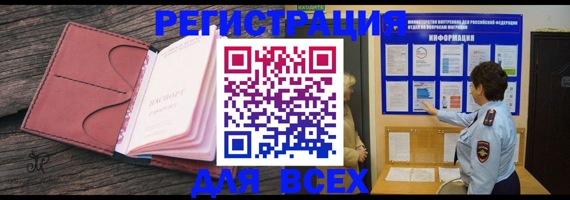 временная регистрация 2025 в Удачном